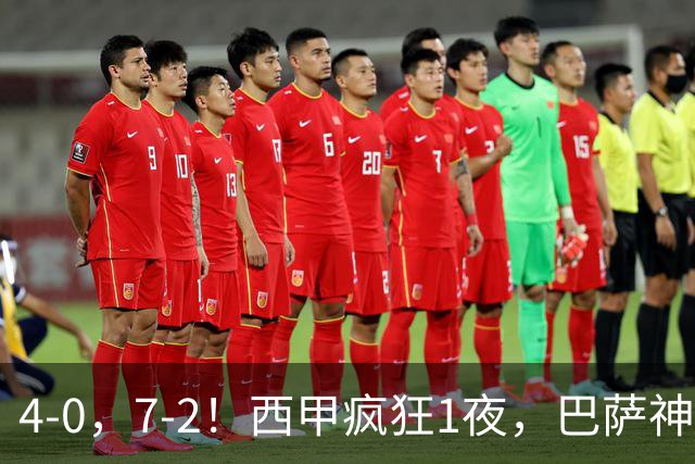 4-0，7-2！西甲疯狂1夜，巴萨神锋7场11球，25岁韩国球星破门